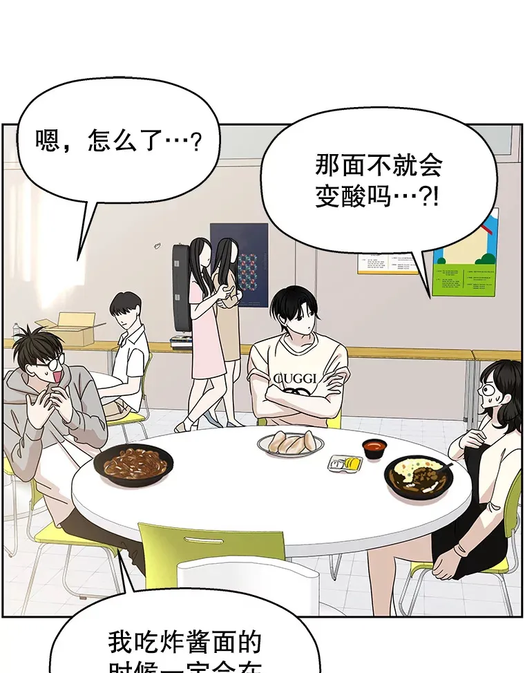92.您是刚结婚吧？-炸酱炒饭 第41页