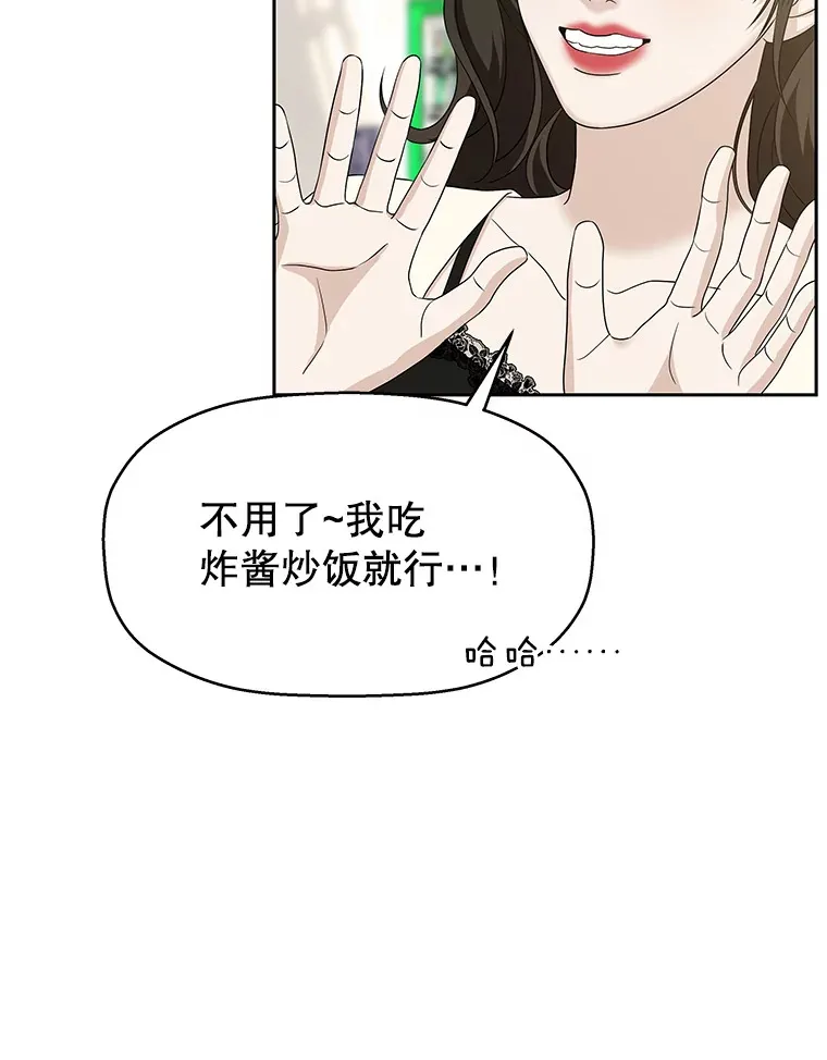 92.您是刚结婚吧？-炸酱炒饭 第44页