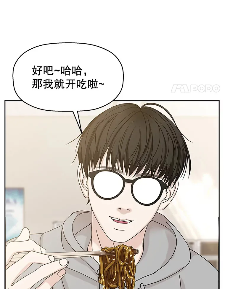 92.您是刚结婚吧？-炸酱炒饭 第45页