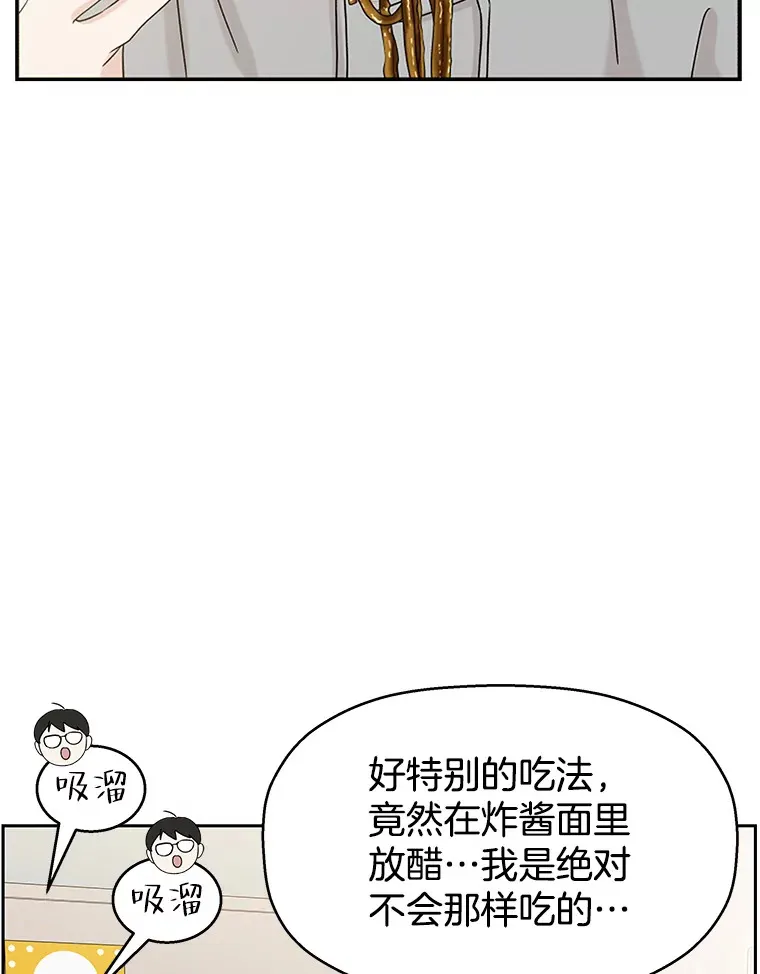 92.您是刚结婚吧？-炸酱炒饭 第46页