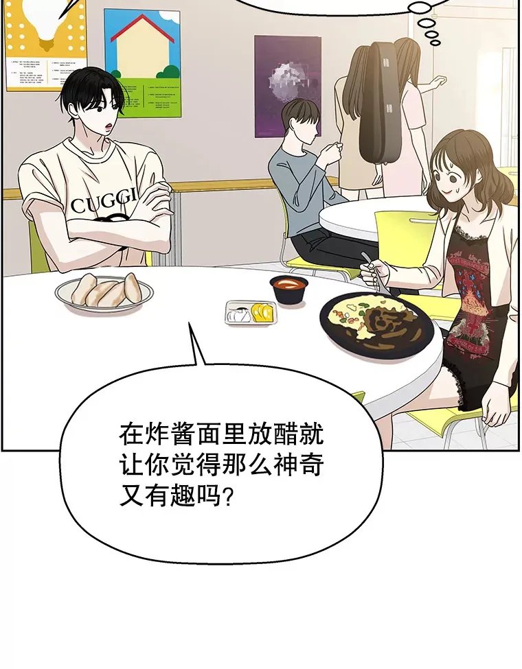 92.您是刚结婚吧？-炸酱炒饭 第47页