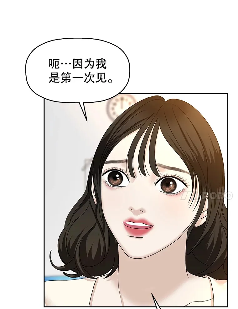 92.您是刚结婚吧？-炸酱炒饭 第48页