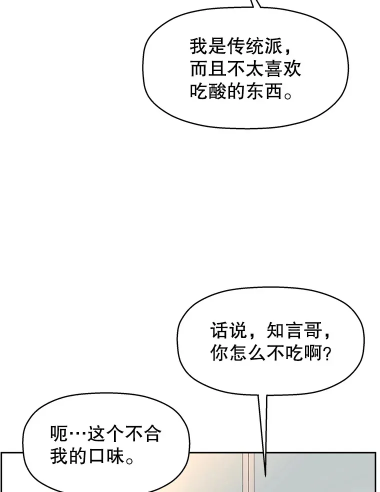 92.您是刚结婚吧？-炸酱炒饭 第49页