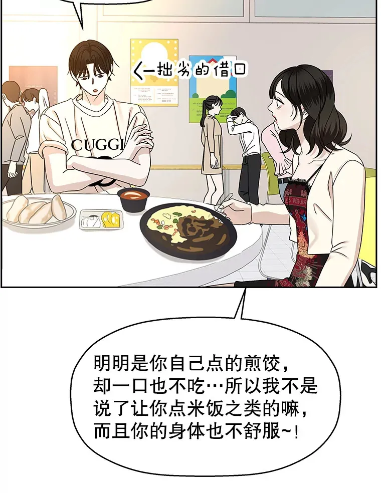 92.您是刚结婚吧？-炸酱炒饭 第50页