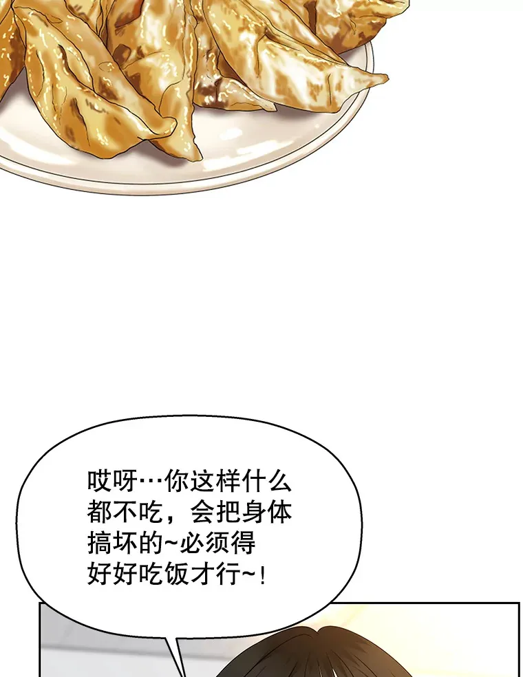 92.您是刚结婚吧？-炸酱炒饭 第53页