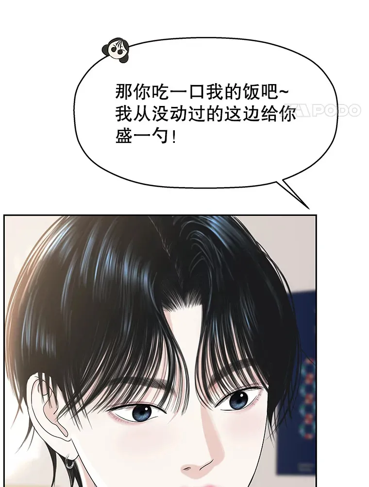 92.您是刚结婚吧？-炸酱炒饭 第55页