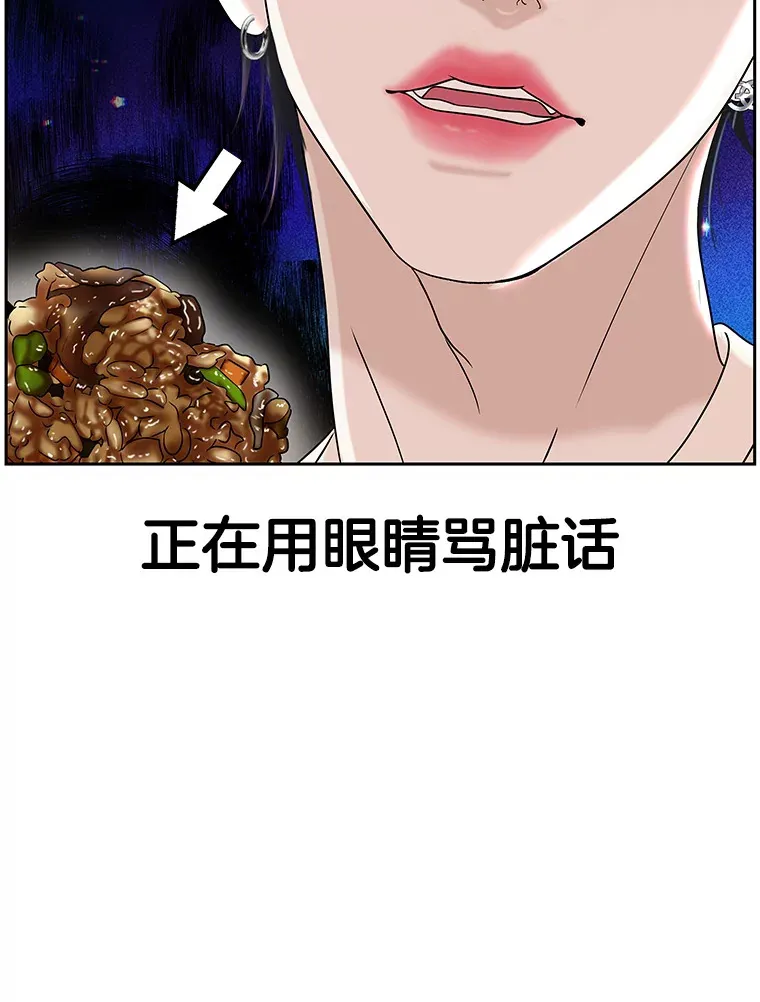 92.您是刚结婚吧？-炸酱炒饭 第59页
