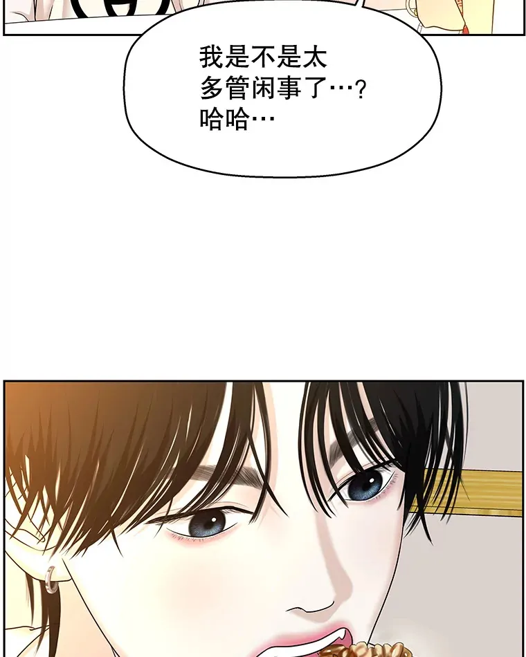 92.您是刚结婚吧？-炸酱炒饭 第67页