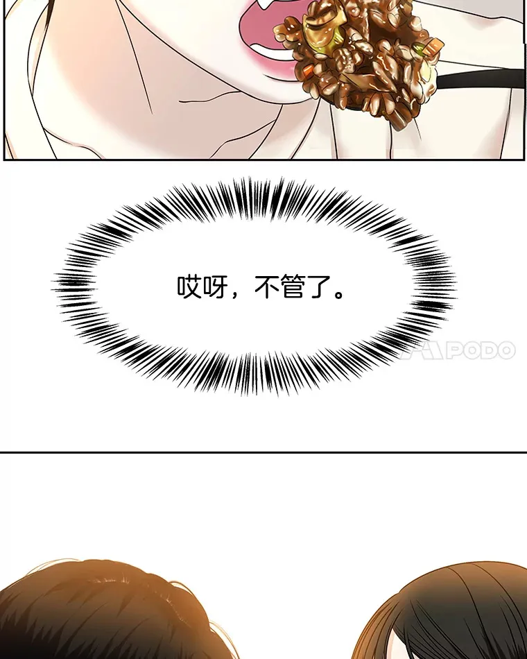92.您是刚结婚吧？-炸酱炒饭 第68页