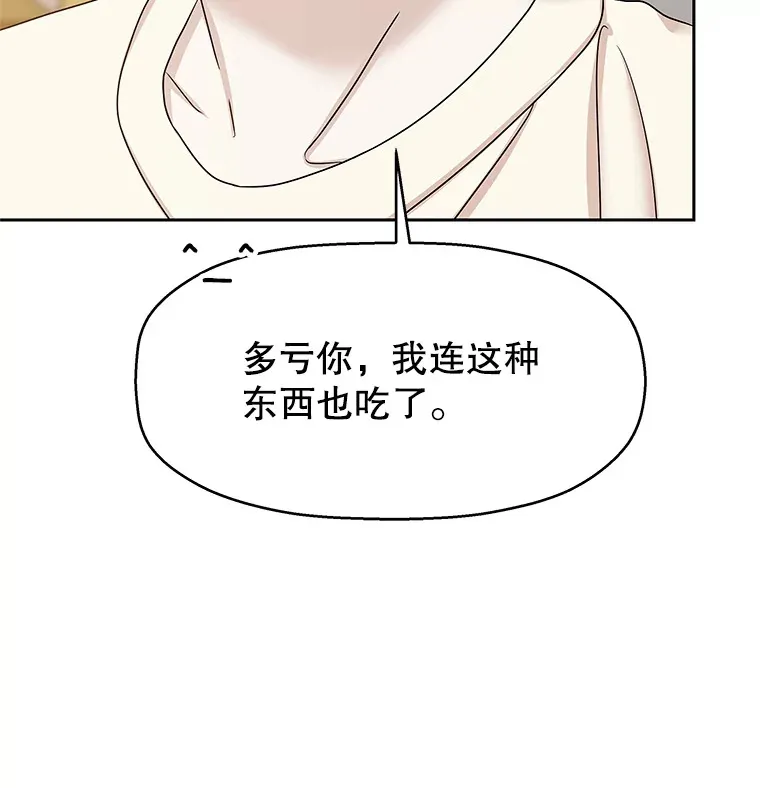 92.您是刚结婚吧？-炸酱炒饭 第73页