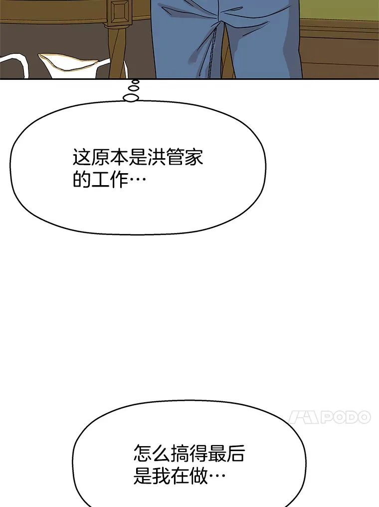 92.您是刚结婚吧？-炸酱炒饭 第79页