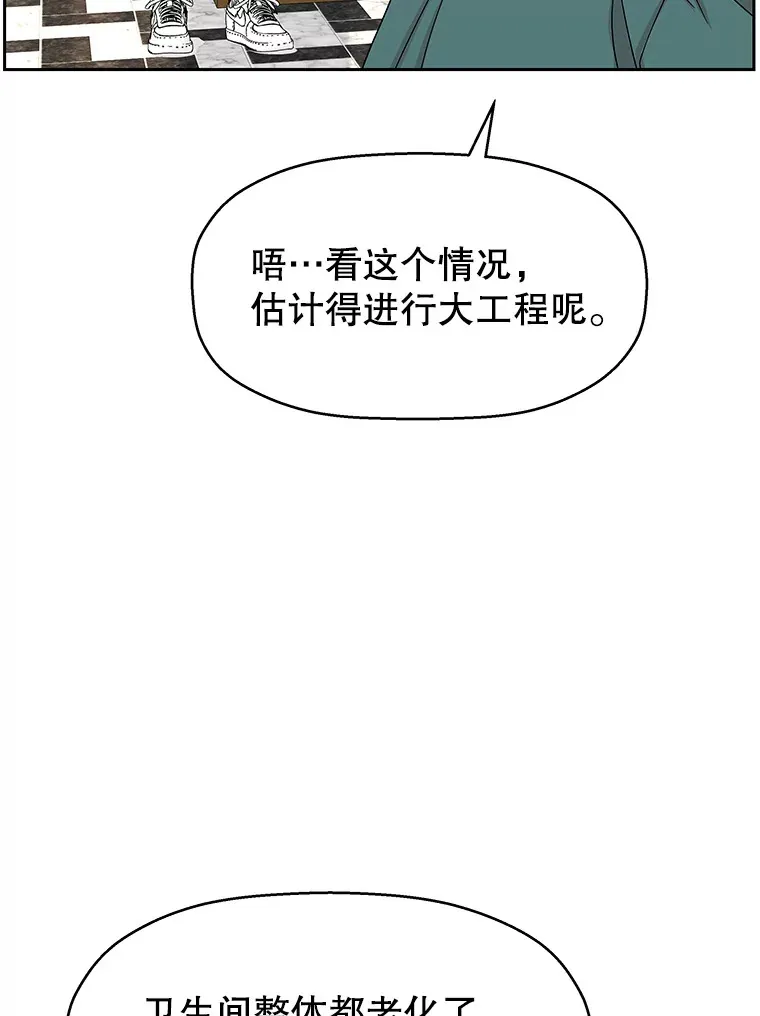 92.您是刚结婚吧？-炸酱炒饭 第81页