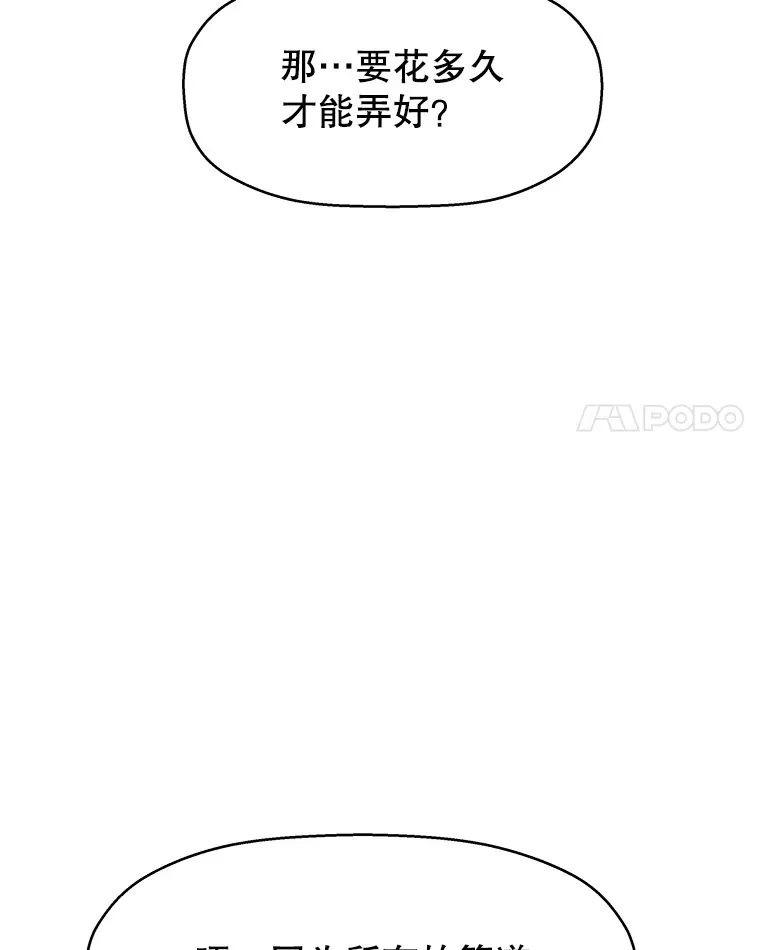 92.您是刚结婚吧？-炸酱炒饭 第86页
