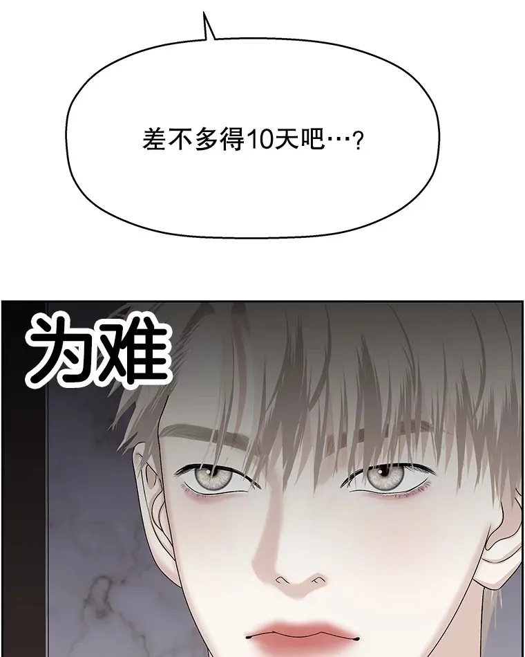 92.您是刚结婚吧？-炸酱炒饭 第88页