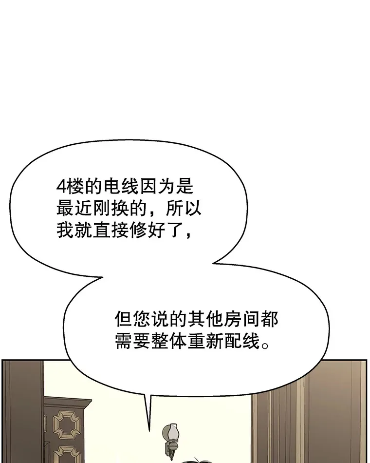 92.您是刚结婚吧？-炸酱炒饭 第91页