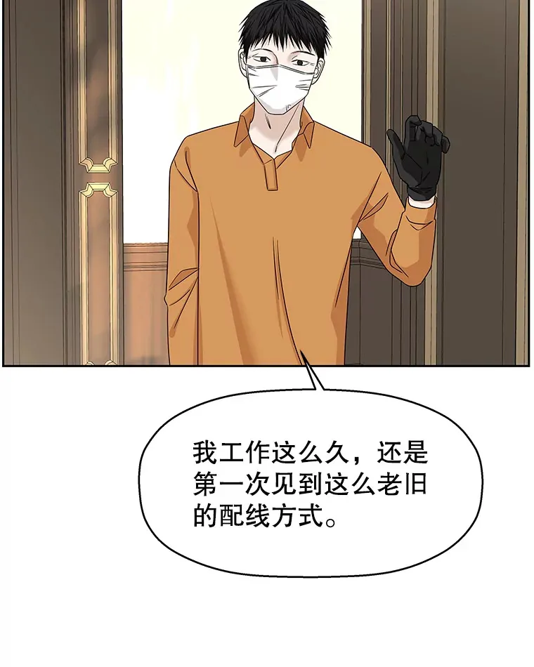 92.您是刚结婚吧？-炸酱炒饭 第92页