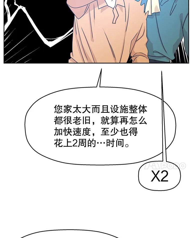 92.您是刚结婚吧？-炸酱炒饭 第96页
