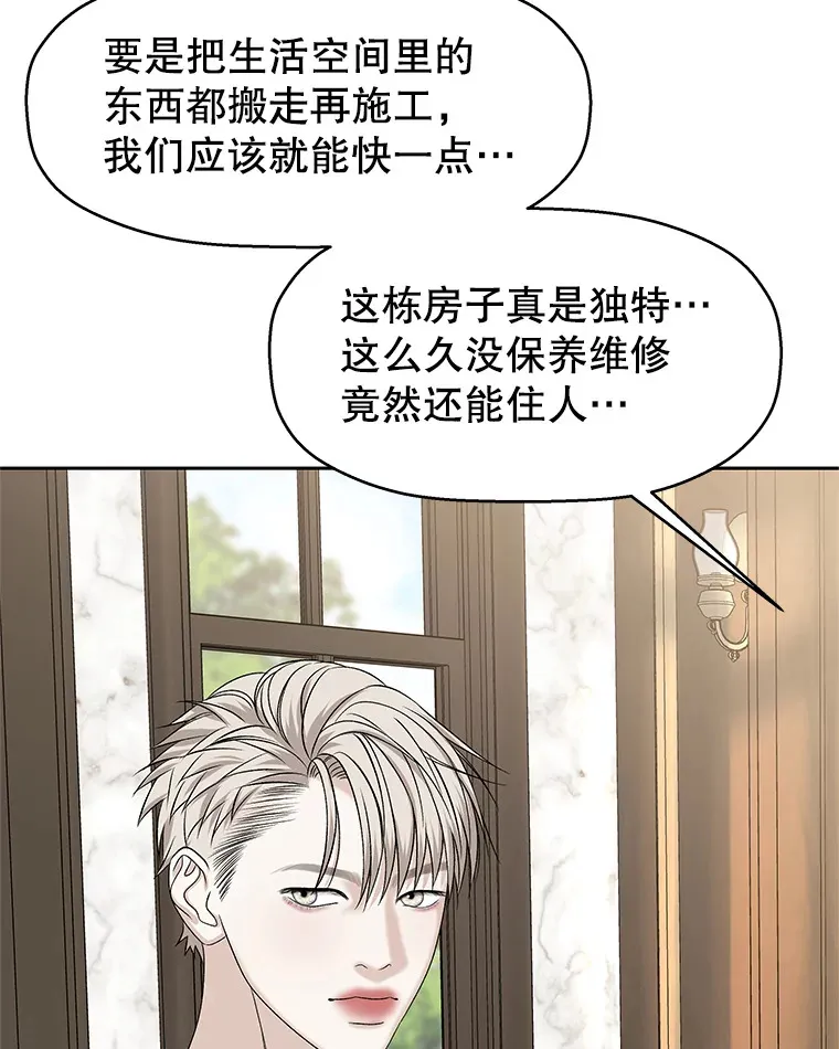 92.您是刚结婚吧？-炸酱炒饭 第97页