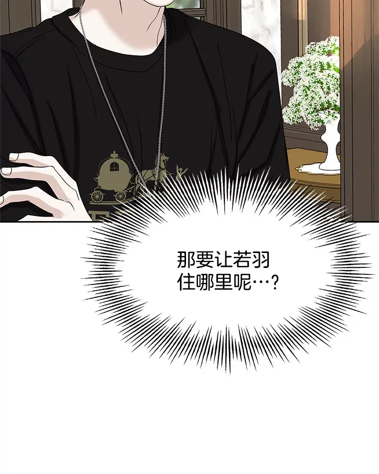 92.您是刚结婚吧？-炸酱炒饭 第98页