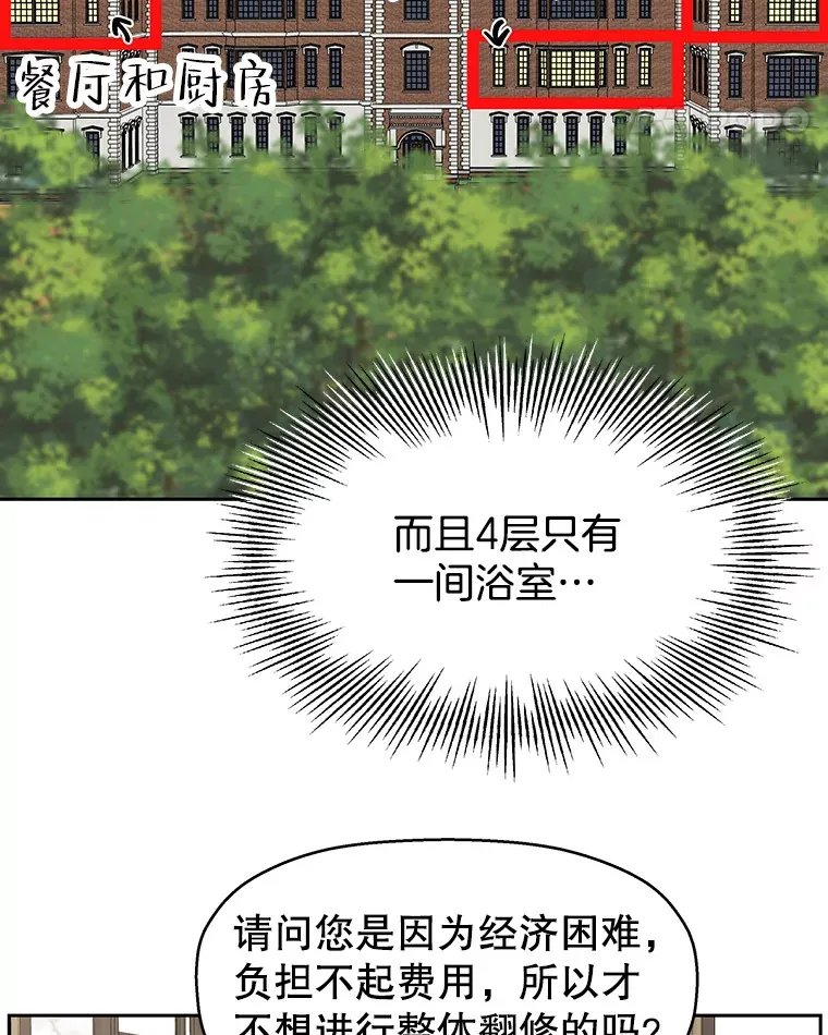 92.您是刚结婚吧？-炸酱炒饭 第100页