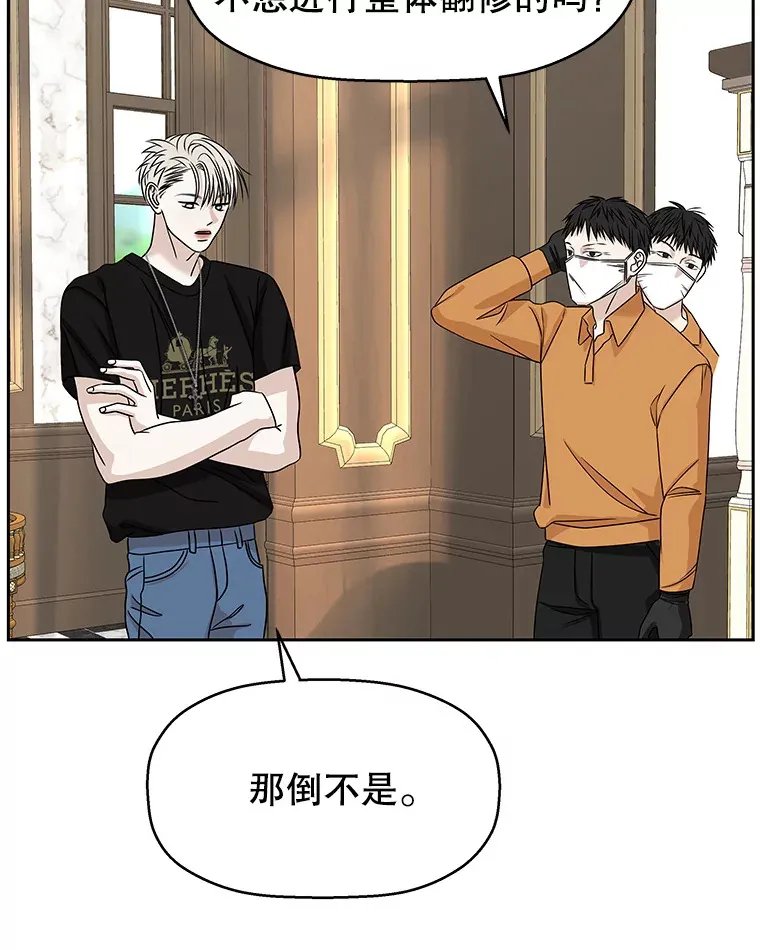 92.您是刚结婚吧？-炸酱炒饭 第101页