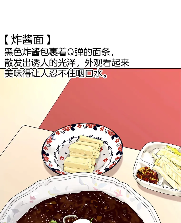 94.同居-炸酱面（客串：食醋） 第33页