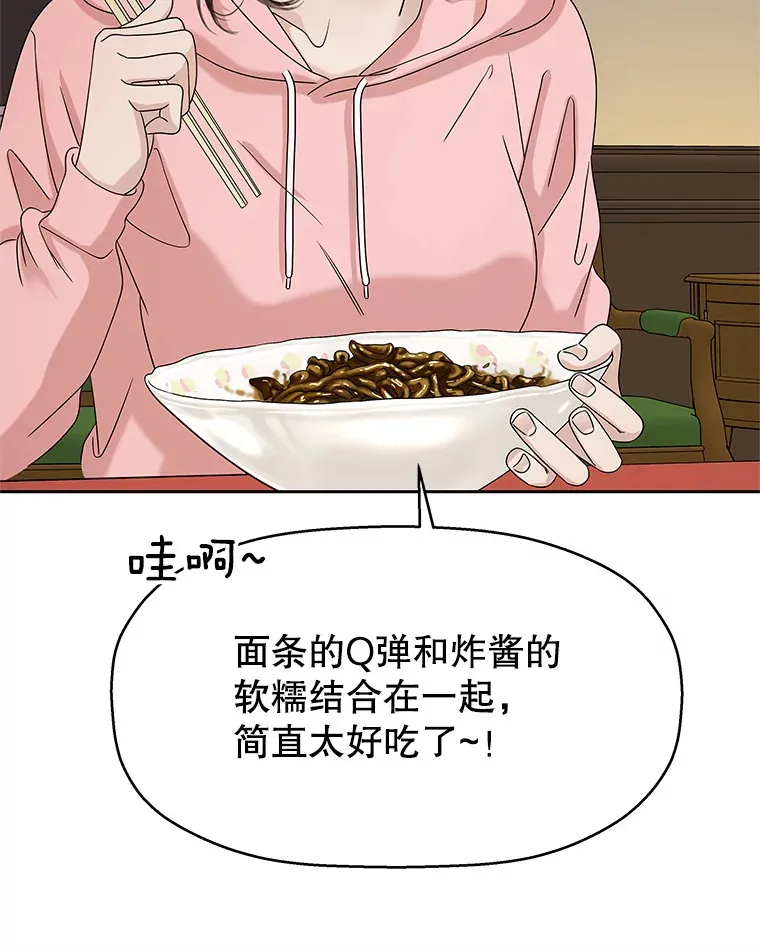 94.同居-炸酱面（客串：食醋） 第46页