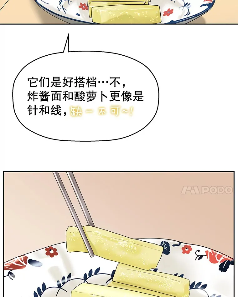 94.同居-炸酱面（客串：食醋） 第52页
