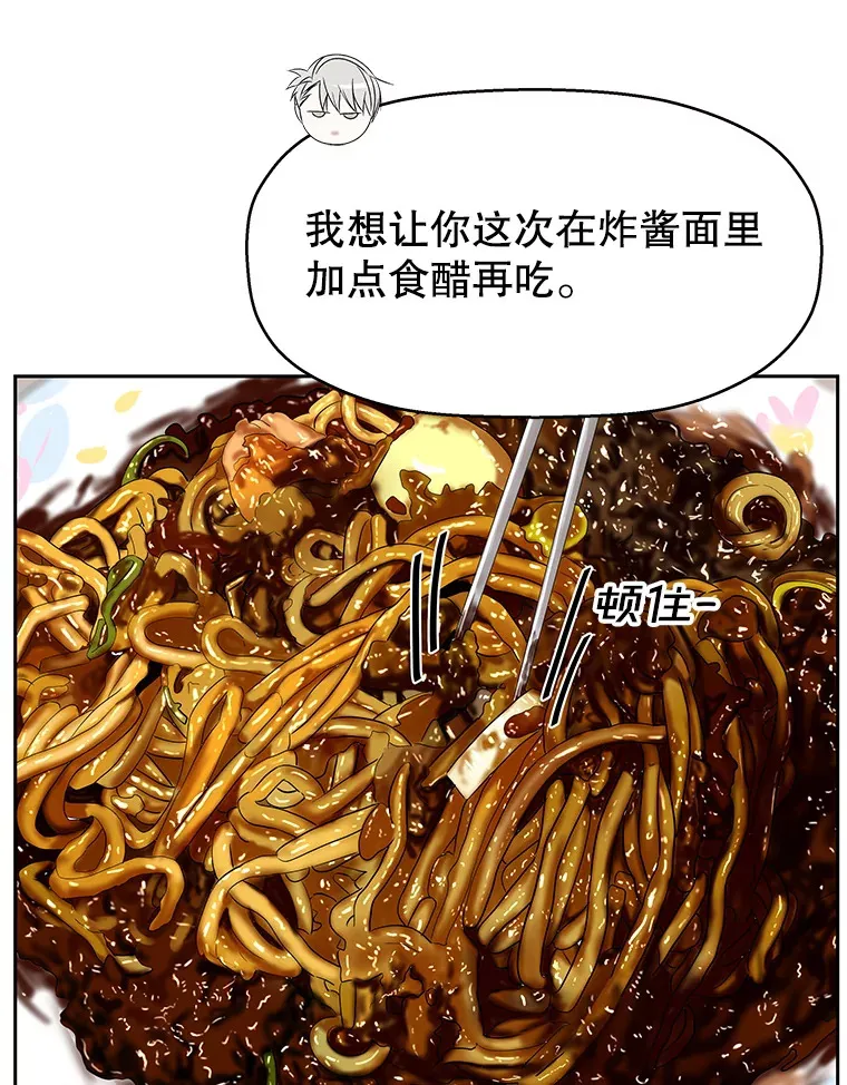 94.同居-炸酱面（客串：食醋） 第55页