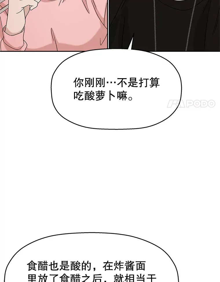 94.同居-炸酱面（客串：食醋） 第59页