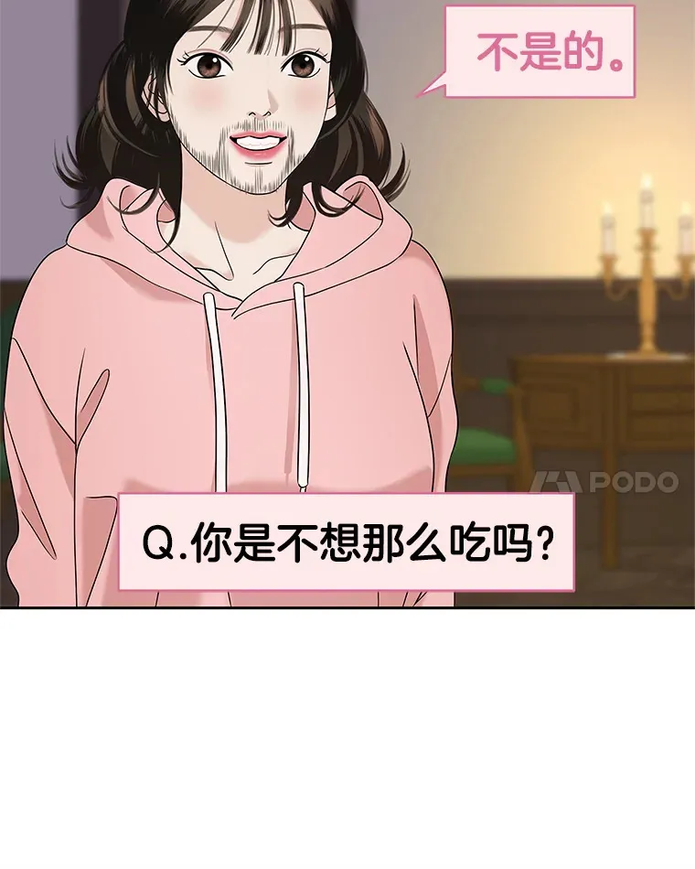94.同居-炸酱面（客串：食醋） 第69页