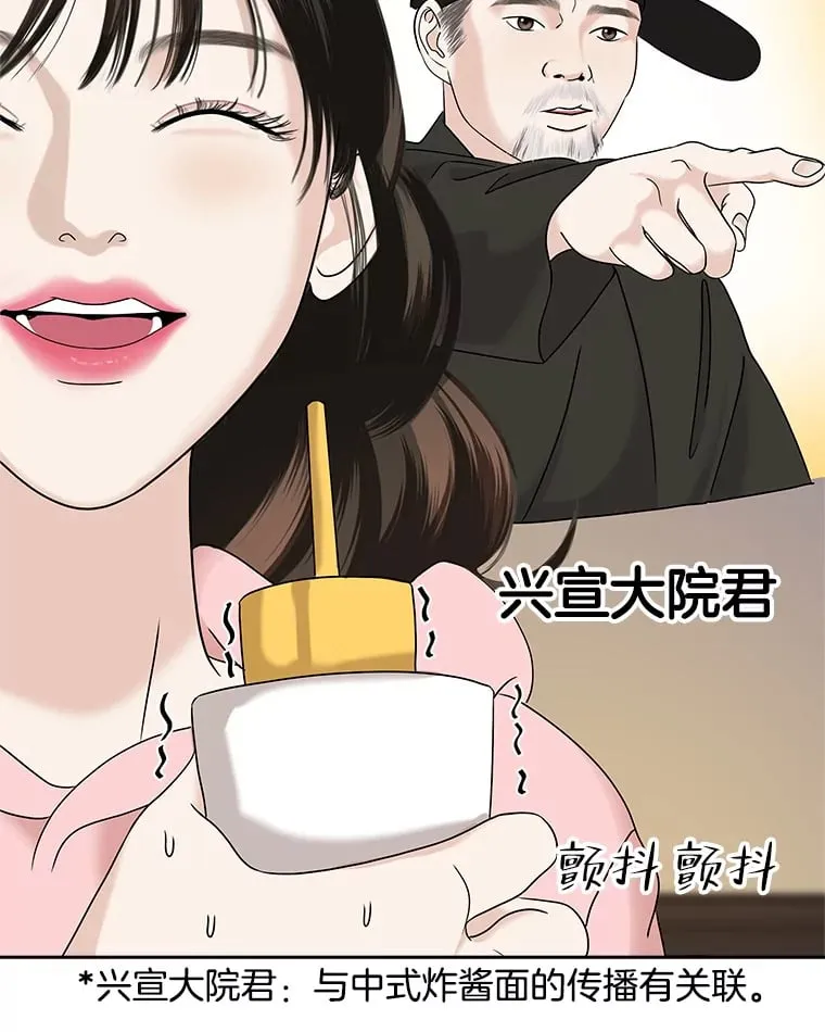 94.同居-炸酱面（客串：食醋） 第71页