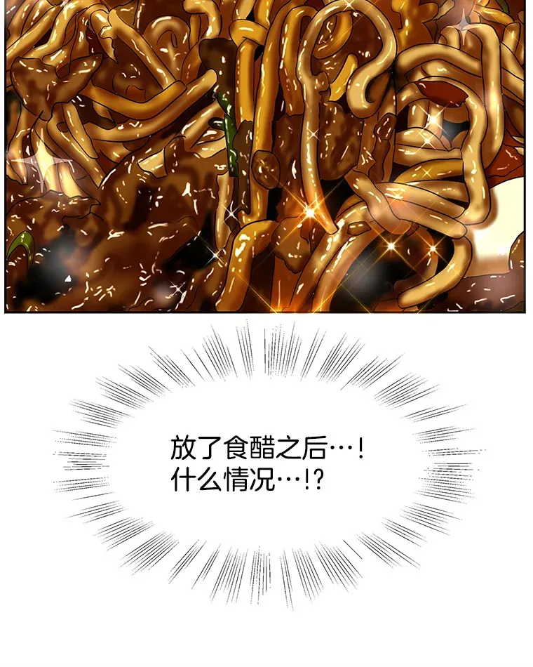 94.同居-炸酱面（客串：食醋） 第85页