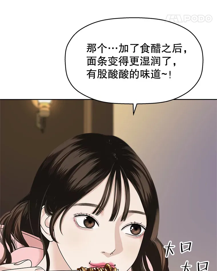 94.同居-炸酱面（客串：食醋） 第90页