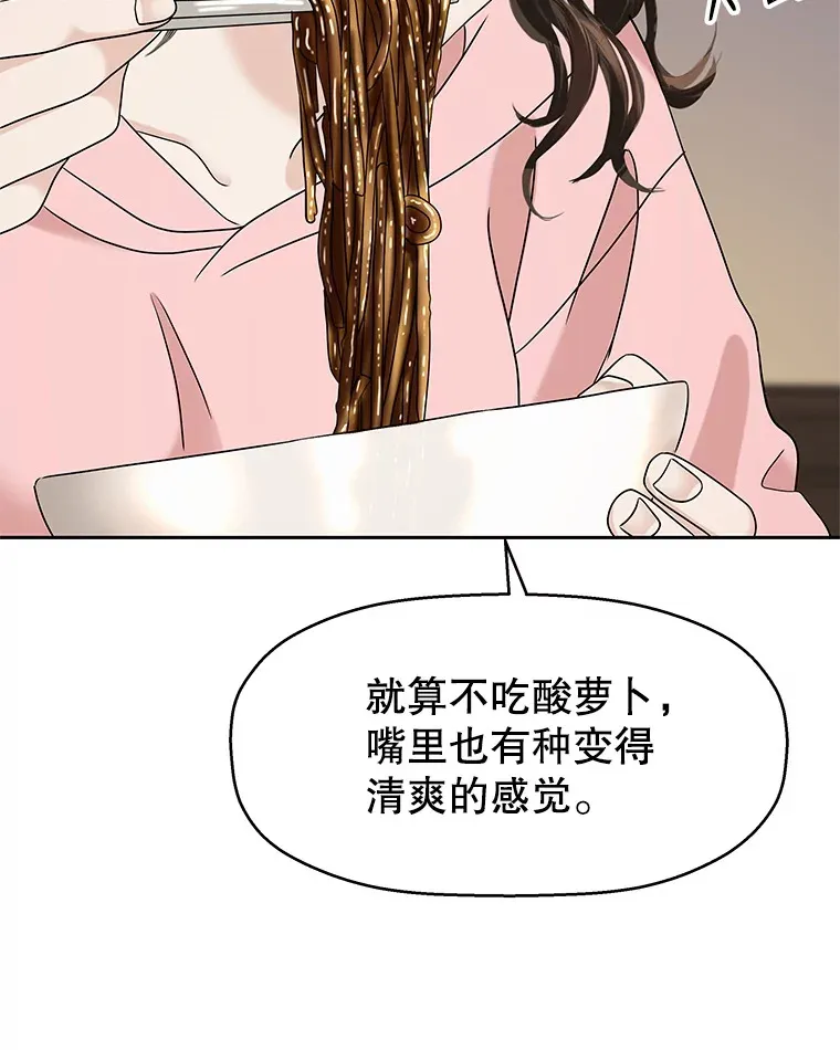 94.同居-炸酱面（客串：食醋） 第91页