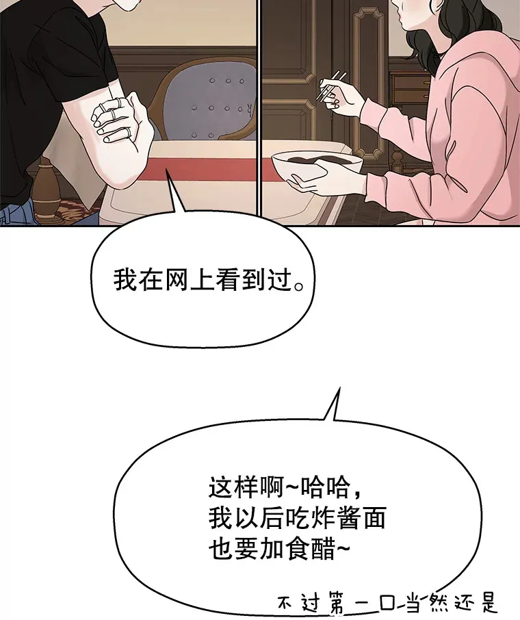 94.同居-炸酱面（客串：食醋） 第95页