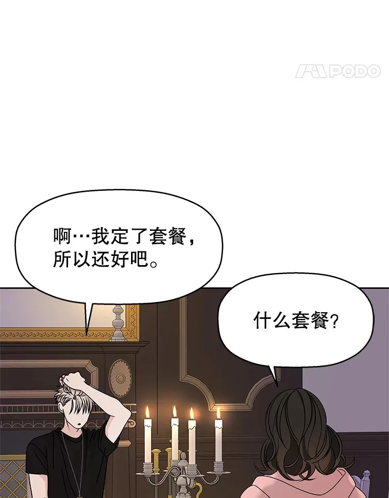 94.同居-炸酱面（客串：食醋） 第111页