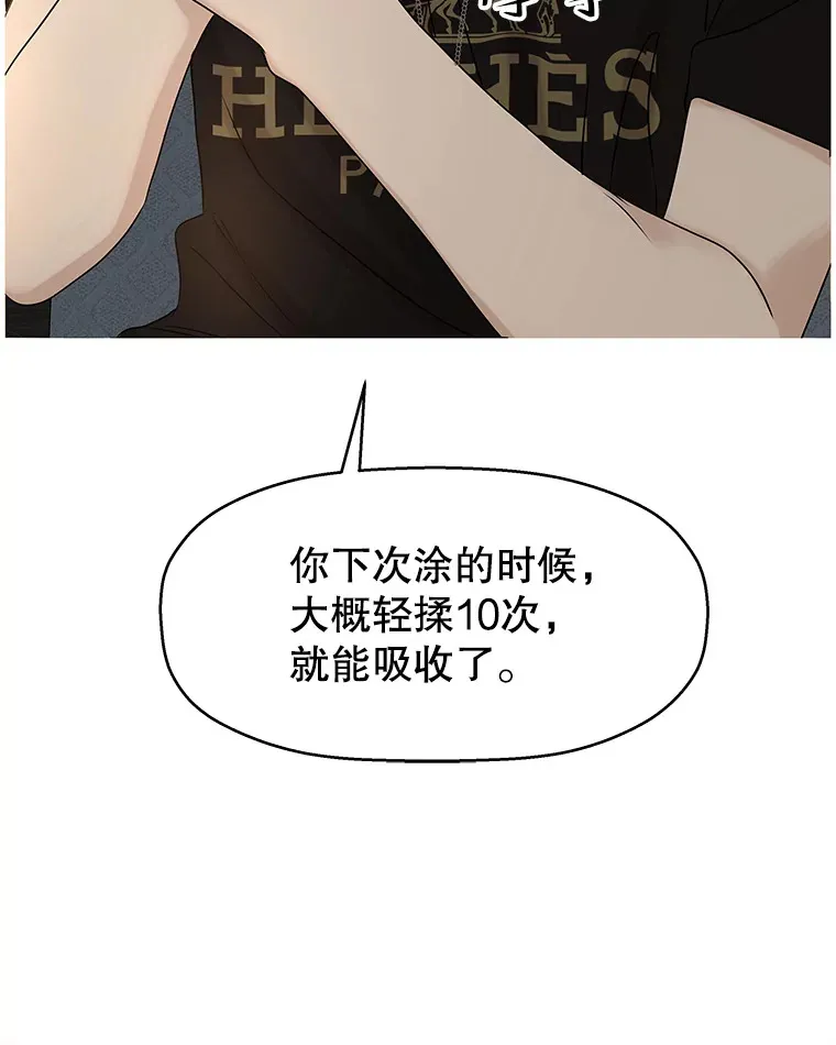 96.老板和兼职生？-蒜香面包 第33页