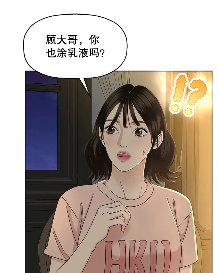 96.老板和兼职生？-蒜香面包 第34页