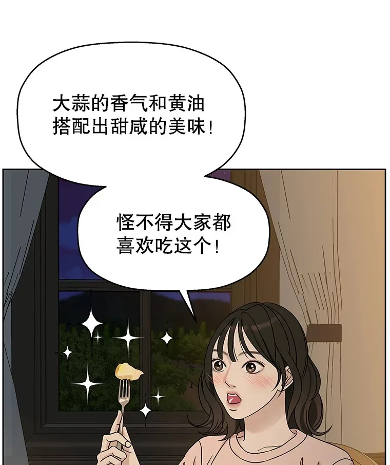 96.老板和兼职生？-蒜香面包 第48页