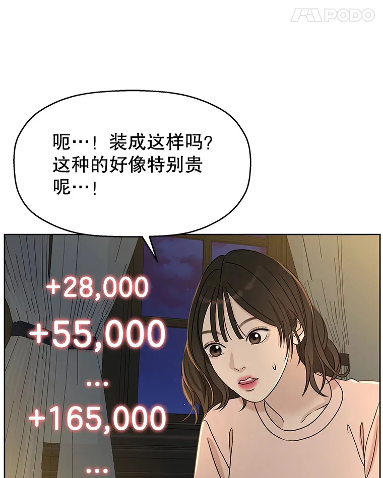 96.老板和兼职生？-蒜香面包 第71页