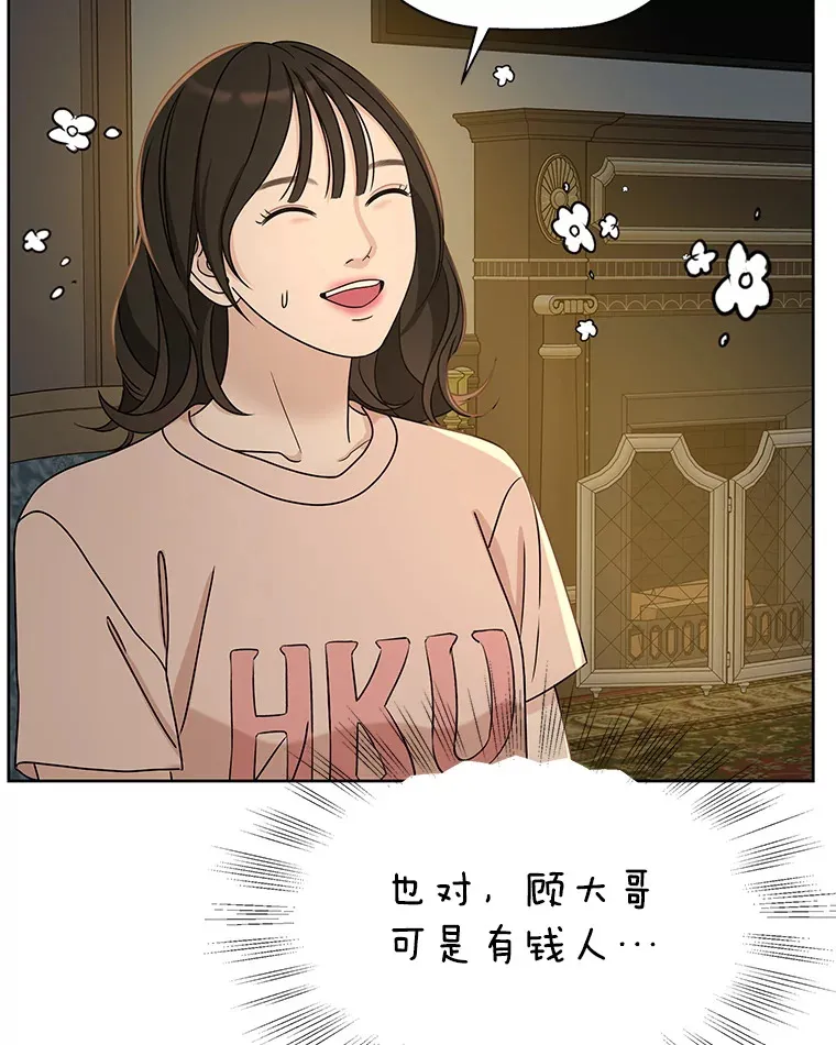 96.老板和兼职生？-蒜香面包 第76页