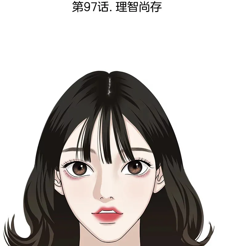 97.理智尚存 第26页