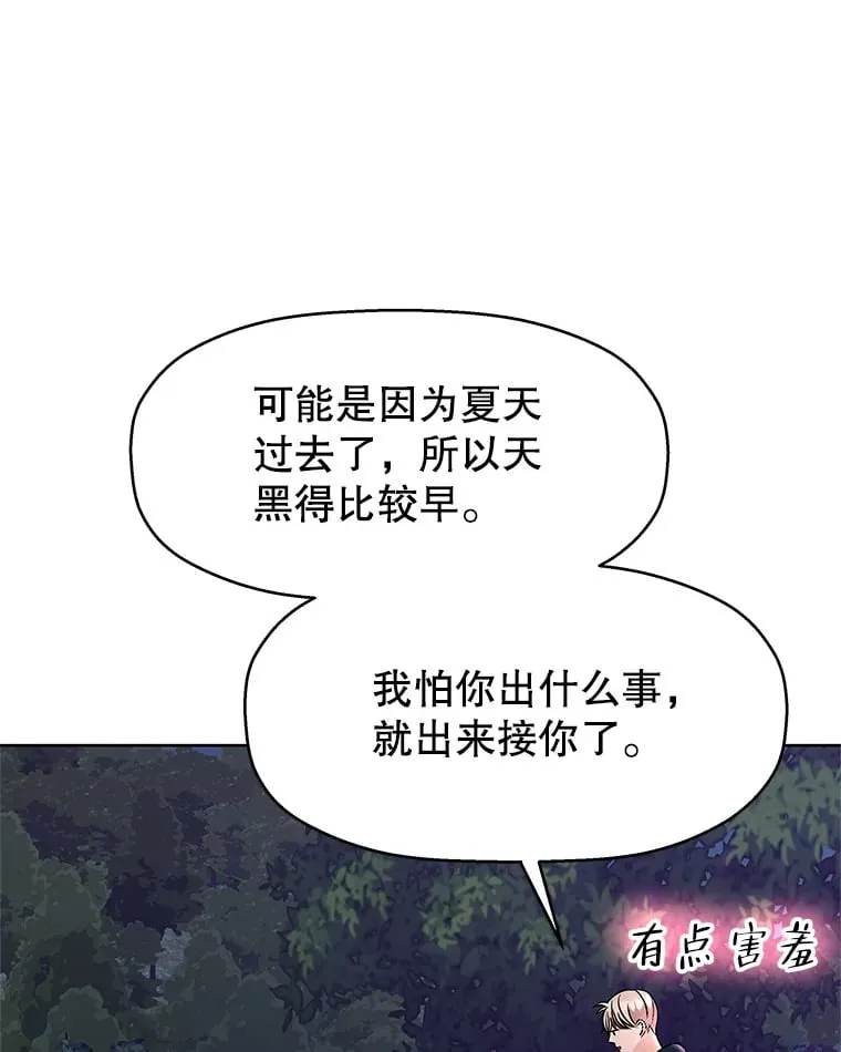 98.知言哥，你在这里做什么呢？-咖喱和馕 第15页