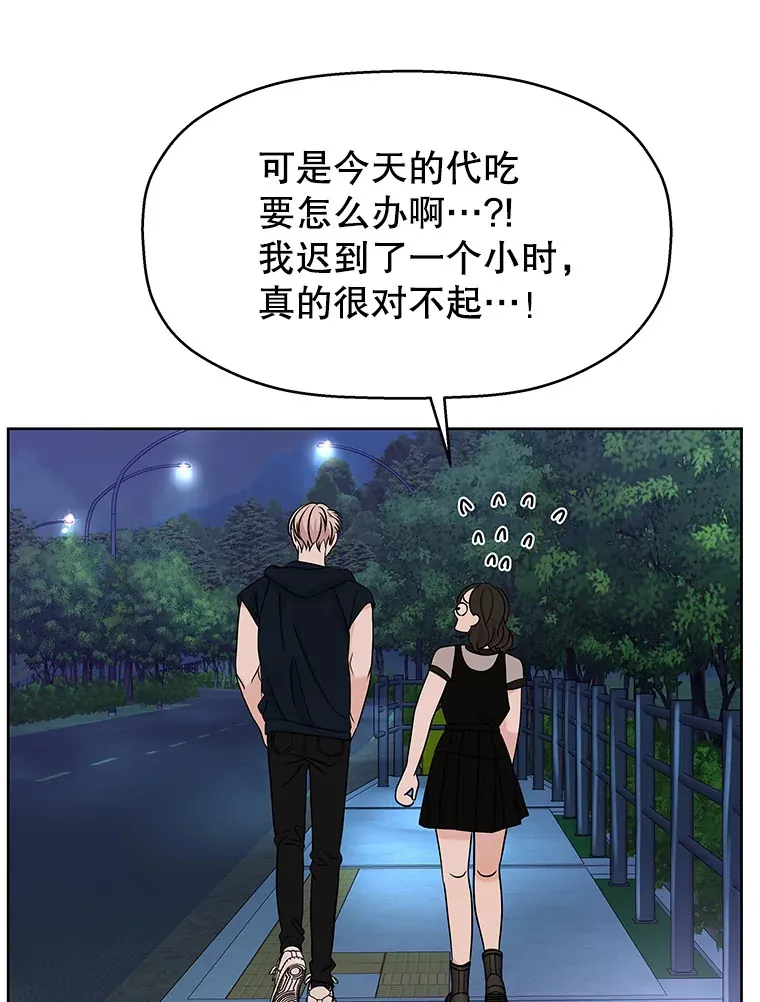98.知言哥，你在这里做什么呢？-咖喱和馕 第20页