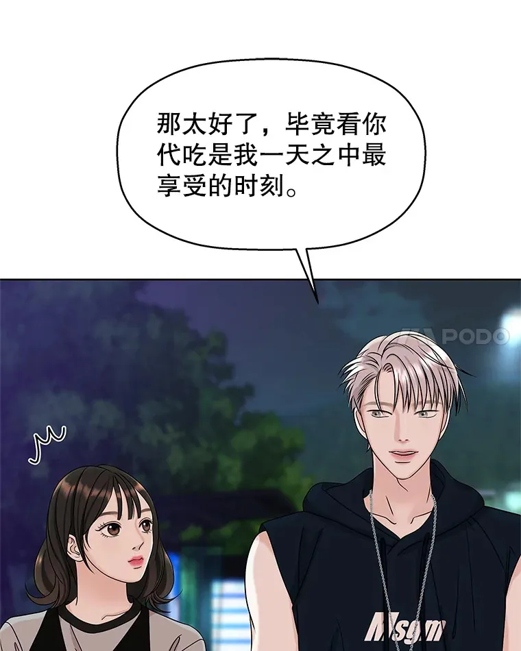 98.知言哥，你在这里做什么呢？-咖喱和馕 第24页