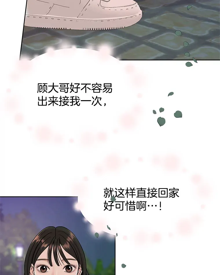 98.知言哥，你在这里做什么呢？-咖喱和馕 第30页
