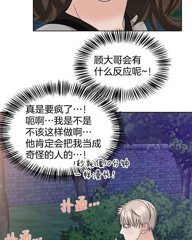 98.知言哥，你在这里做什么呢？-咖喱和馕 第41页