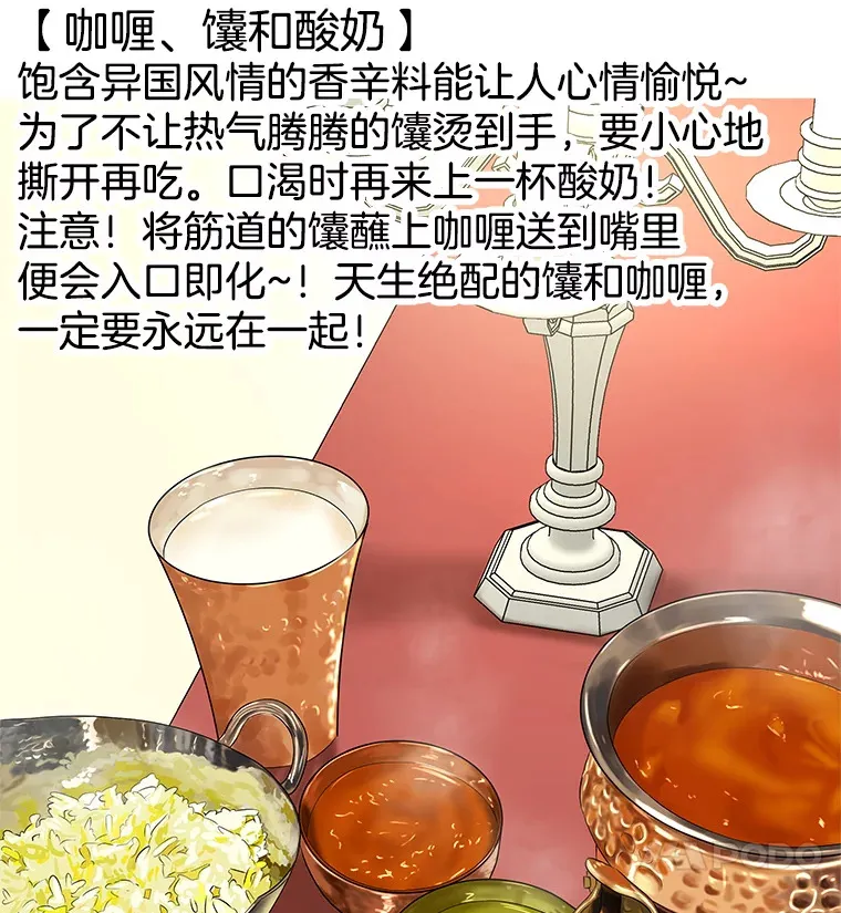 98.知言哥，你在这里做什么呢？-咖喱和馕 第56页