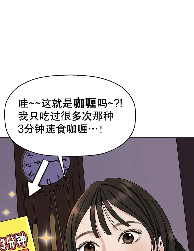 98.知言哥，你在这里做什么呢？-咖喱和馕 第58页